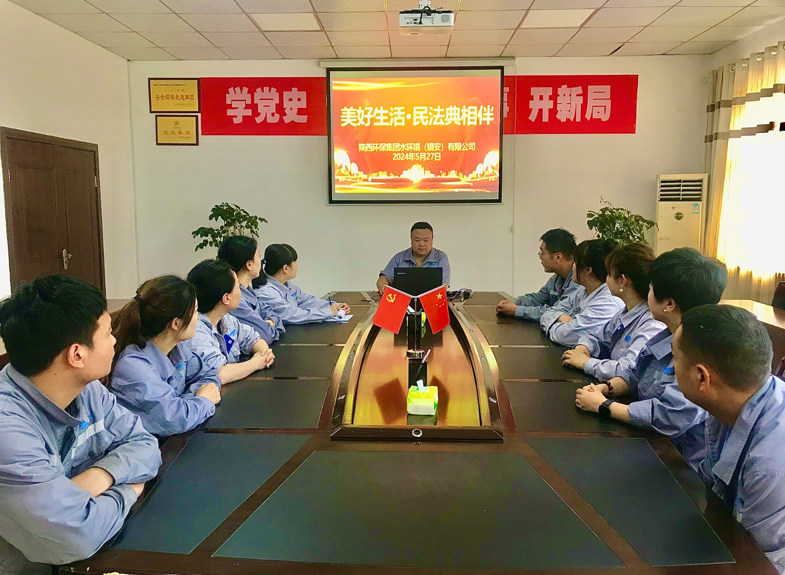 镇安公司发展〖法典》专题培训