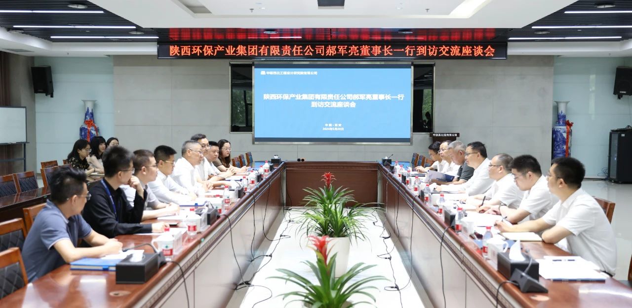 陕西J9集团平台集团与中联西北院座谈互换