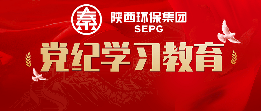 陕西J9集团平台集团：“三个扎实”推动党纪进建教育走深走实