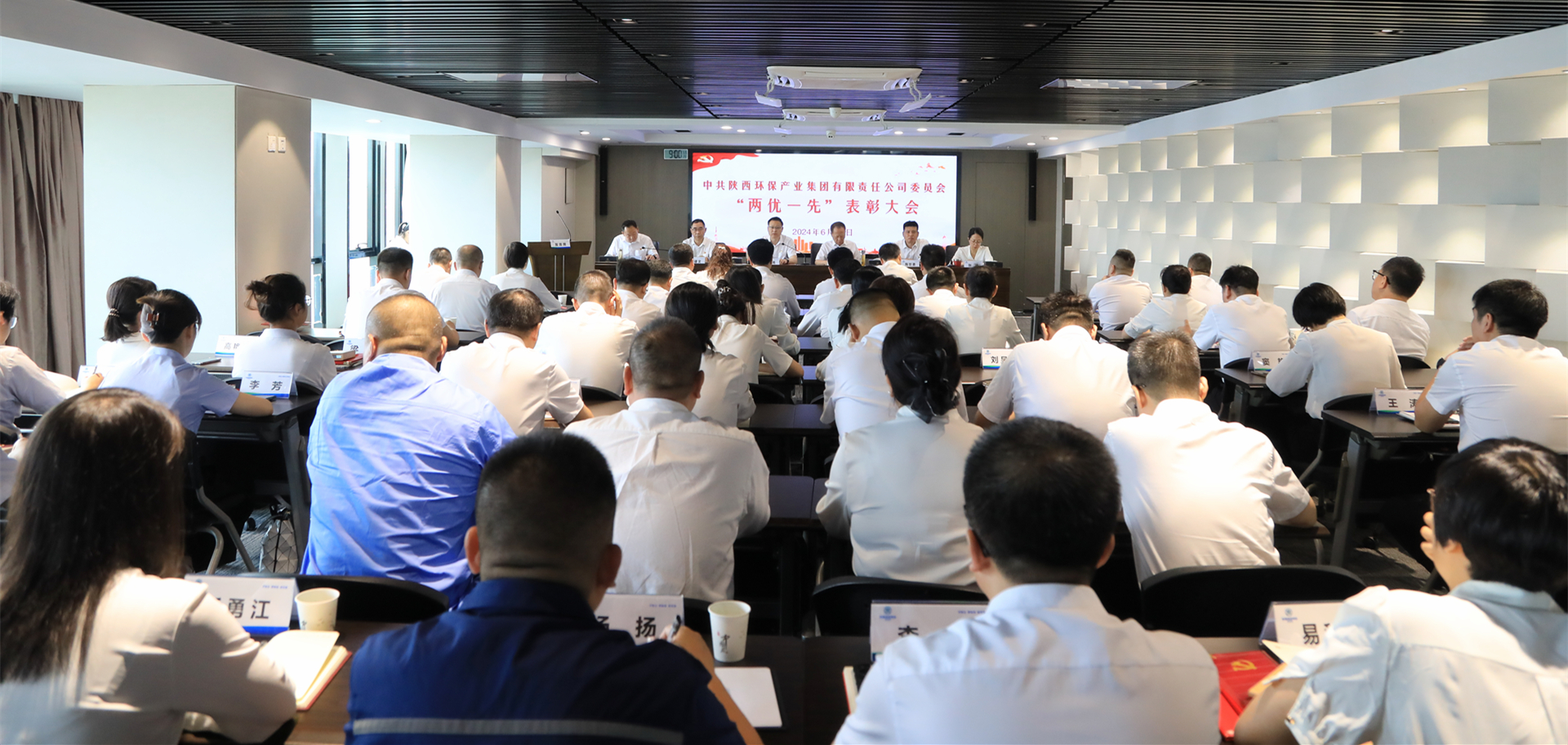 陕西J9集团平台集团召开2024年“两优一先”赞美大会