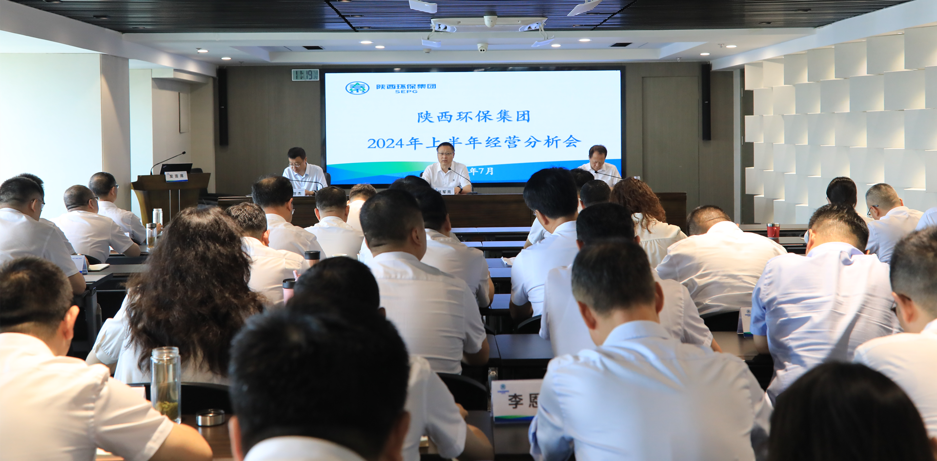 陕西J9集团平台集团召开2024年上半年经营分析会