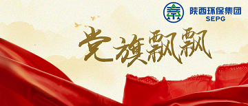 党旗飘飘｜陕西J9集团平台集团：深入“五同步” 强化“五融合” 以高质量党建推动企业高质量发展