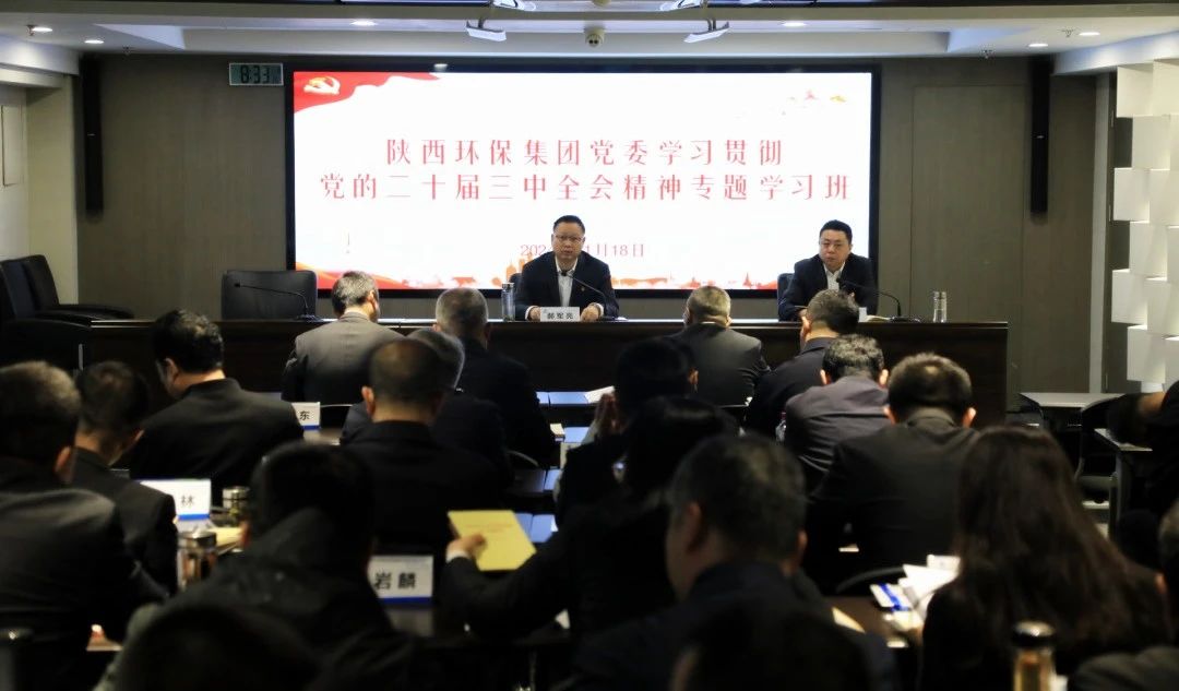陕西J9集团平台集团党委进建贯彻党的二十届三中全会心灵专题进建班开班