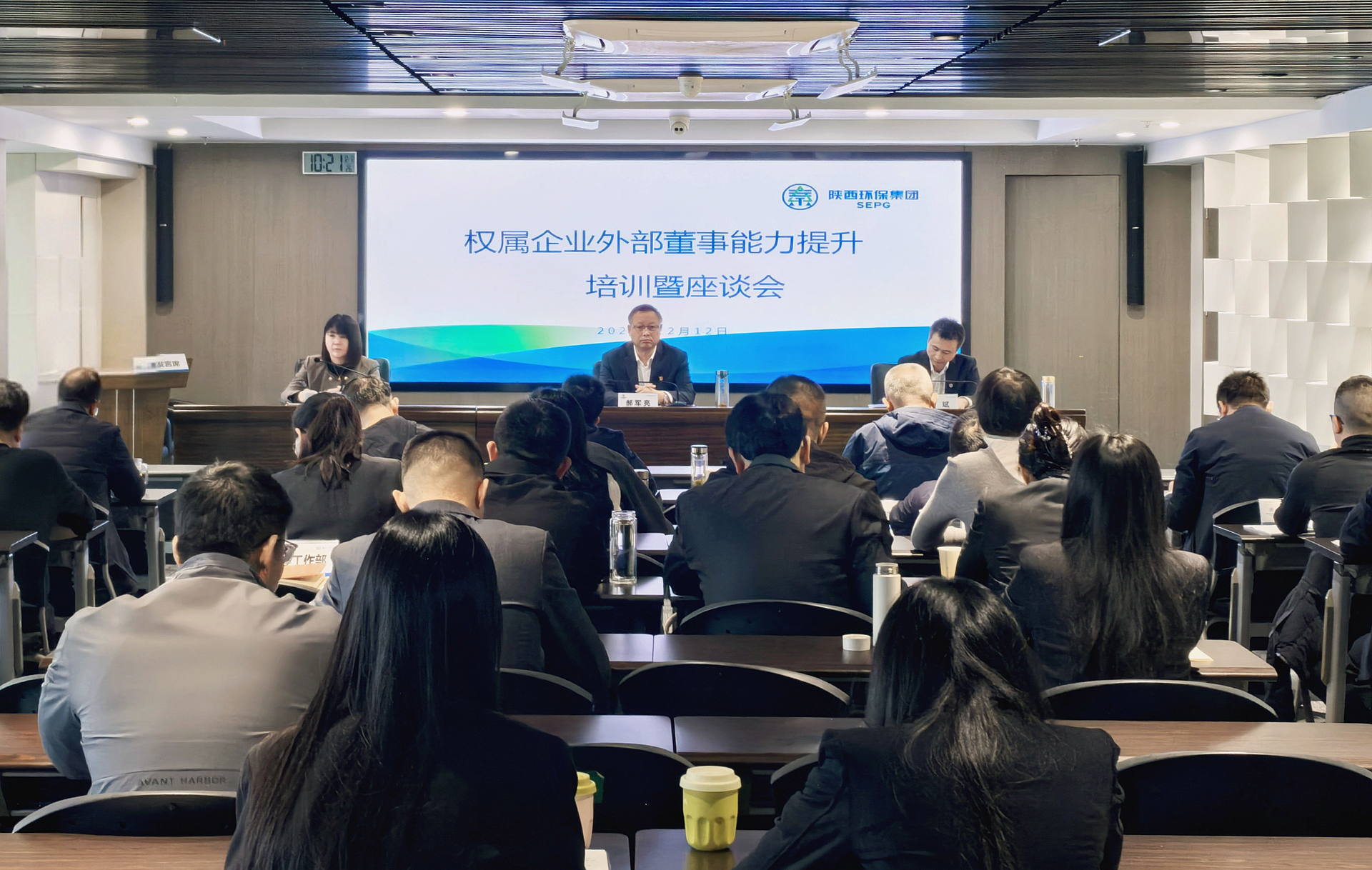 陕西J9集团平台集团进行权属企业表部董事能力提升培训暨座谈会