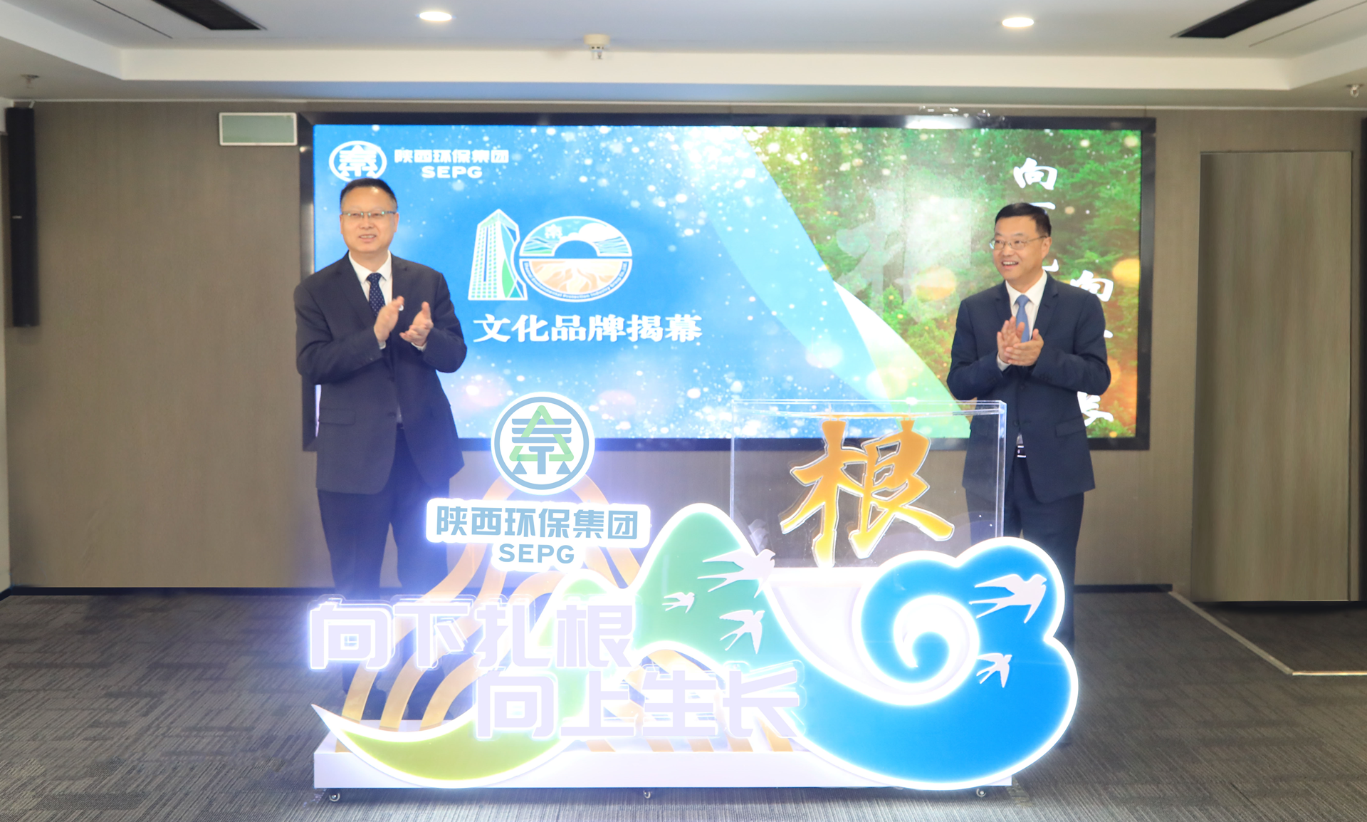 向下扎根 向上成长｜陕西J9集团平台集团召开“根”文化品牌颁布暨高质量发展十周年座谈会