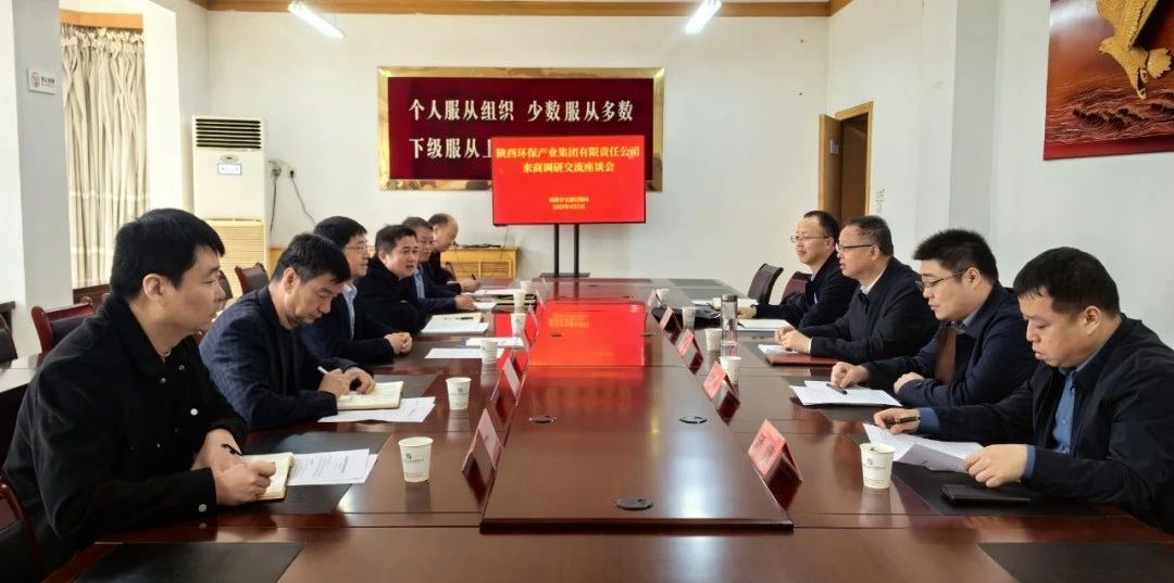 陕西J9集团平台集团与商洛市交通运输局座谈互换