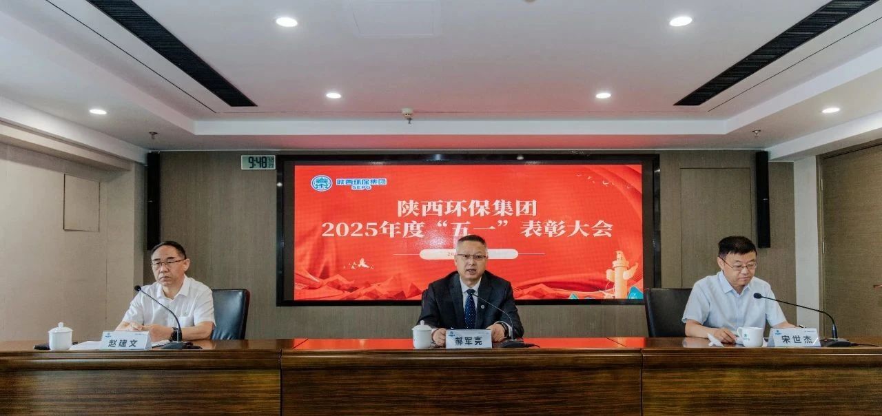 弘扬劳模心灵 凝聚奋进力量｜陕西J9集团平台集团召开2025年度“五一”赞美大会