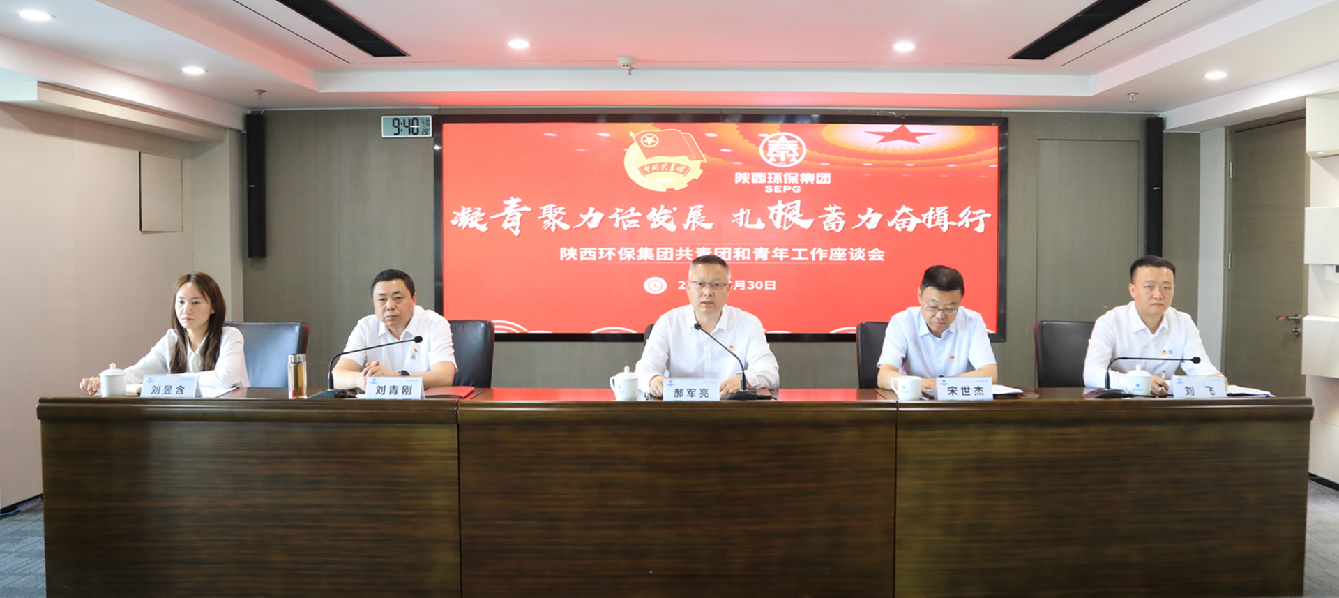 陕西J9集团平台集团召开共青团和青年工作座谈会